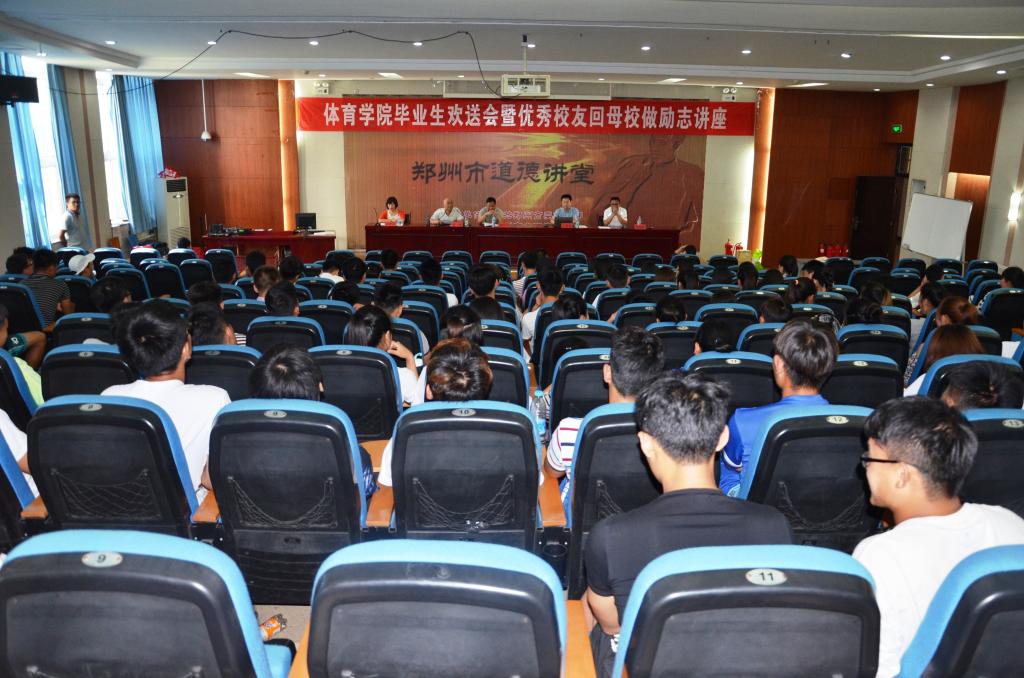 MACAO·yl6776永利毕业生欢送会暨优秀校友回母校做励志讲座现场 MACAO·yl6776永利