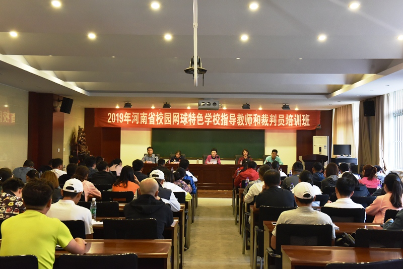 河南省校园网球指导教师和裁判员培训班开班仪式 MACAO·yl6776永利