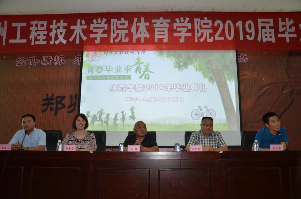 学院领导出席毕业典 MACAO·yl6776永利