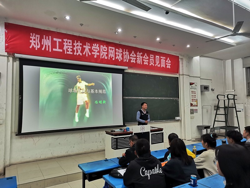 网球协会指导教师李庆功主持见面会 MACAO·yl6776永利
