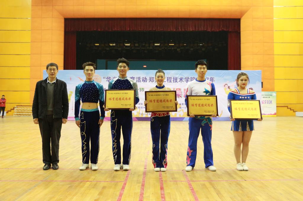 苏炜副书记为获得“体育道德风尚奖”的队伍颁奖 MACAO·yl6776永利
